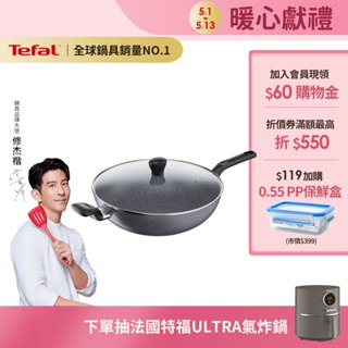 Tefal法國特福 全新鈦升級-礦石灰系列32CM不沾炒鍋(加蓋)