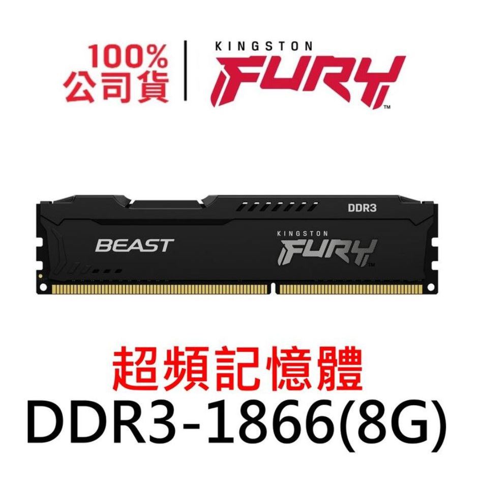 【全新】金士頓 Kingston KFURY Beast DDR3 1866 8G*2=16G  獸獵者 超頻專用記憶體