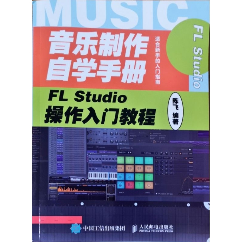 fl studio 自學手冊