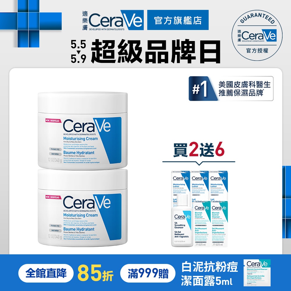 CeraVe適樂膚 長效潤澤修護霜 340g 雙入 期間限定特談組 長效潤澤 官方旗艦店