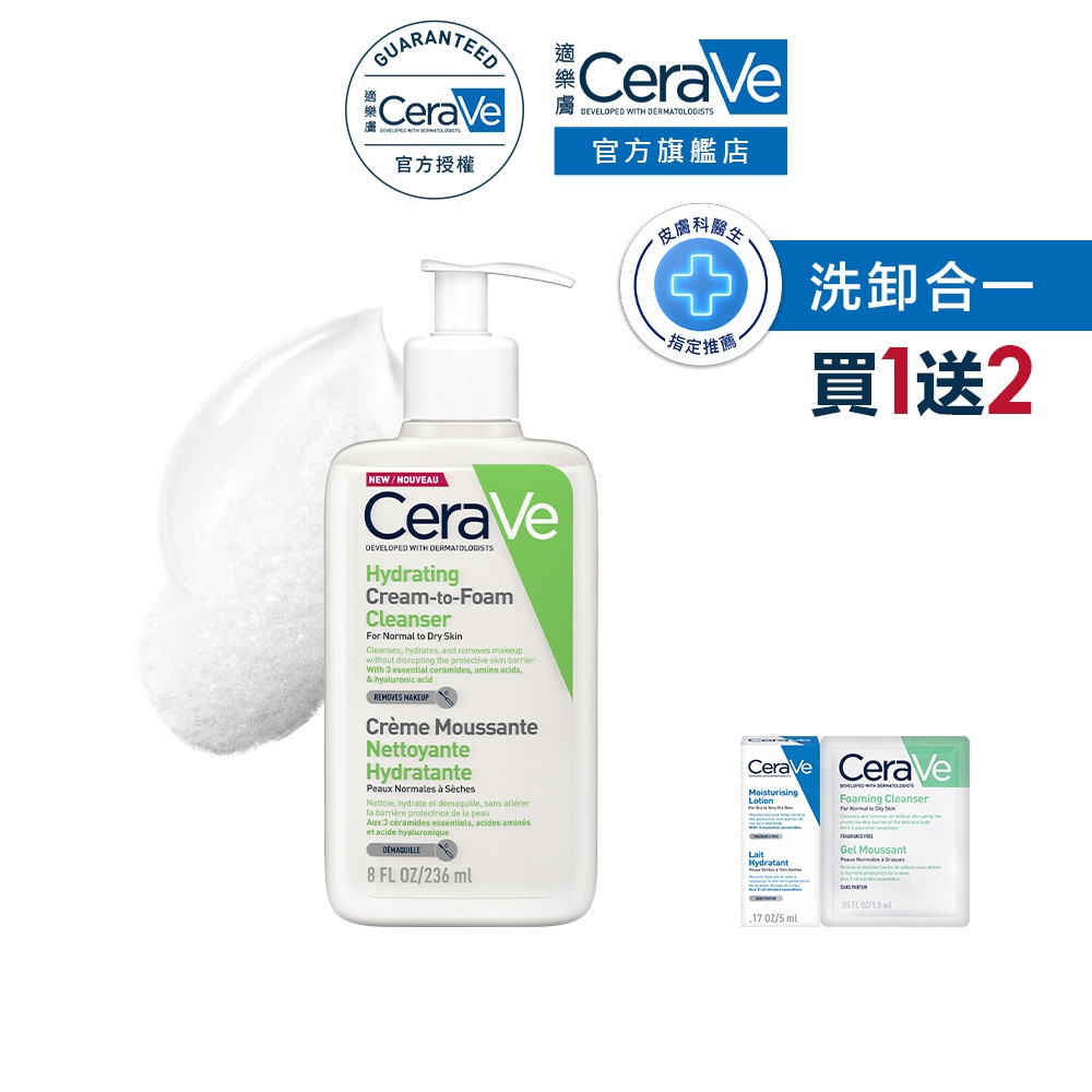 CeraVe適樂膚 溫和洗卸泡沫潔膚乳 236ml 洗+卸二合一3件組 泡沫質地 官方旗艦店