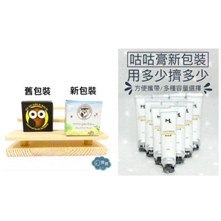 現貨e發票 瑪霖藥妝 公司貨 新包裝 咕咕膏 黃金咕咕膏 純天然植物成份 適合寶寶使用【Q寶寶】