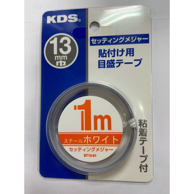 大心五金 日本 KDS 正向 刻度 鋼質 貼尺 1米 1m 寬度 13mm 附背膠 捲尺