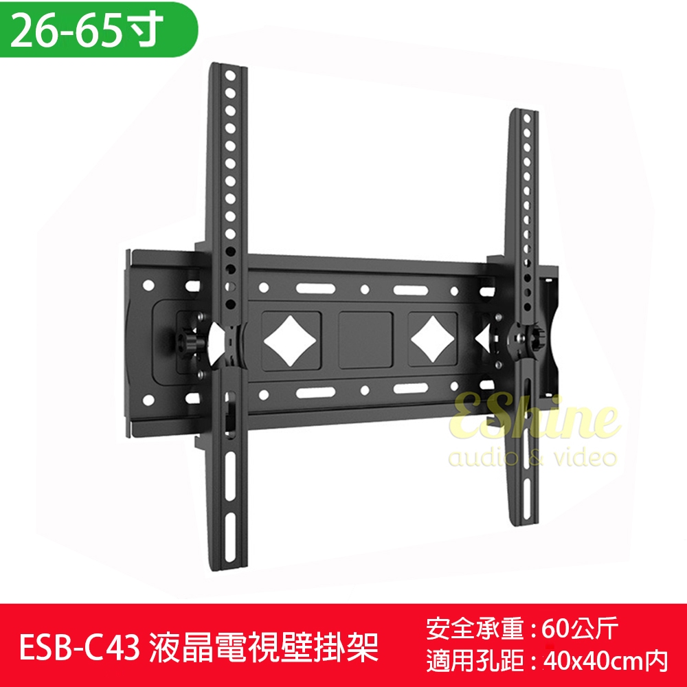 EShine ESB-C43液晶電視可調角度壁掛架 26-65吋適用