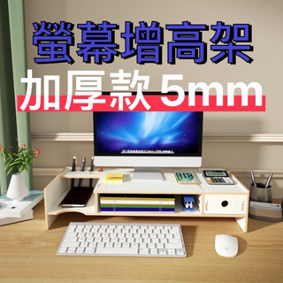 🇹🇼臺灣現貨-快速出貨 加厚熱銷款DIY電腦螢幕增高架 桌面顯示器增高架 桌上置物架 收納架 整理架