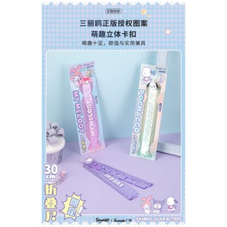廣博 文具 三麗鷗 30cm 尺 四件套 學生 直尺 三角尺 量角器 考試必備 獎勵 禮物 畫畫 測量 套裝