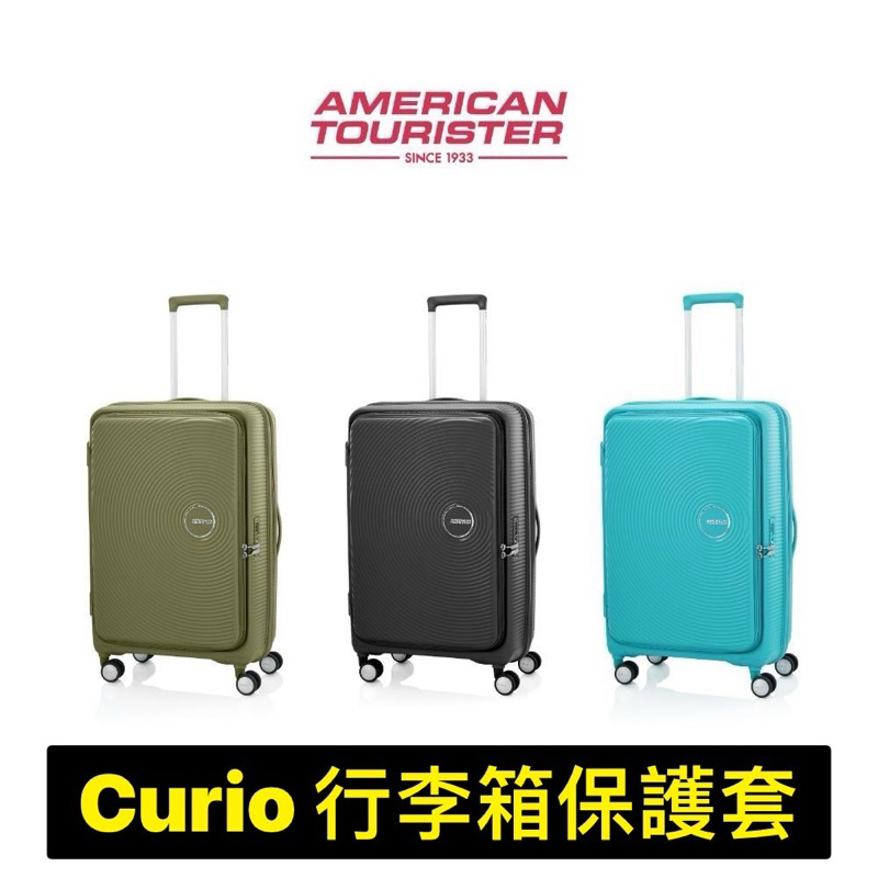 預購AMERICAN TOURISTER 美國旅行者 Curio AO8 行李箱保護套