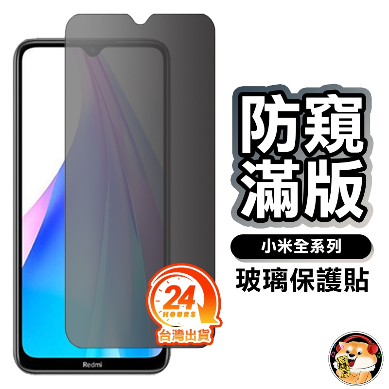 小米滿版防窺玻璃貼防偷窺保護貼適用POCO 紅米Note 10 Pro 5G 9 8 7 9T 10T M3 F3 X3