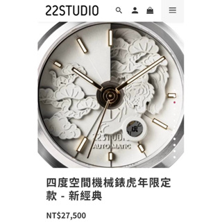 【22STUDIO】虎年限定水泥機械錶-新經典白鋼款-44mm-鋼帶男錶
