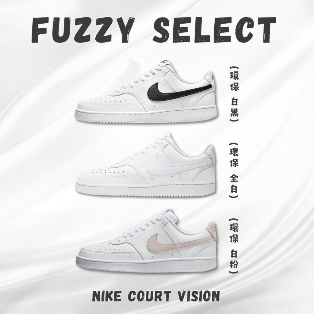 【逢甲FUZZY】Nike Court Vision Low DH2987-101 CD5434-100 DH3158