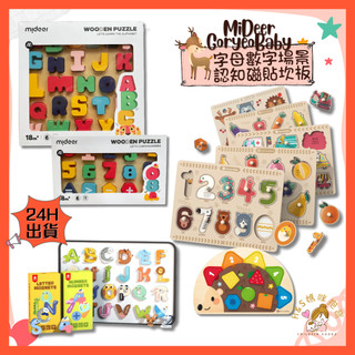【24H台北出貨】 正品 MiDeer GoryeoBaby 字母數字磁鐵 木質嵌板 動物 交通 冰箱磁性貼 早教