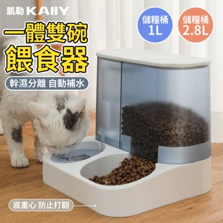 【KAIIY 凱勒】貓碗狗碗自動飲水機 斜口碗 食盆一體餵食器 寵物用品 貓咪飲水機 狗狗飲食器 保護頸椎寵物用品