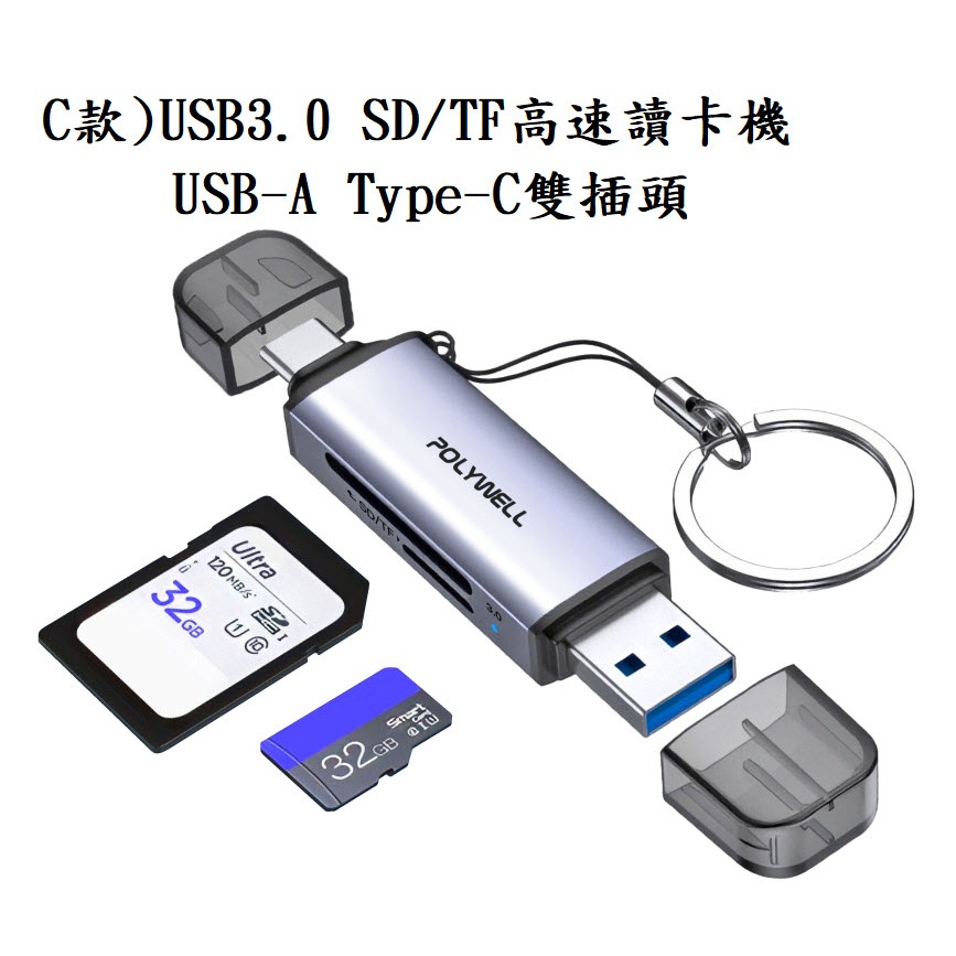 USB3.0 SD/TF高速讀卡機 USB-A Type-C雙插頭 附掛繩 寶利威爾 台灣現貨 HUB P23