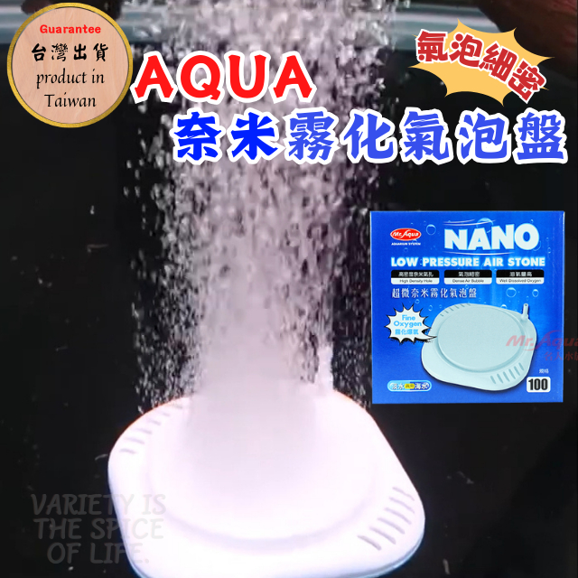 【Mr.Aqua奈米霧化氣泡盤】超微奈米霧化氣泡盤 氣泡石 奈米氣泡盤 霧化氣泡盤 打氣 氣石 圓形氣泡盤(U-671)
