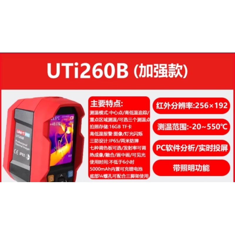 UNI-T 優利德 UTi260B專業款 紅外熱成像儀測溫儀地暖紅外線成像儀夜視儀熱像儀