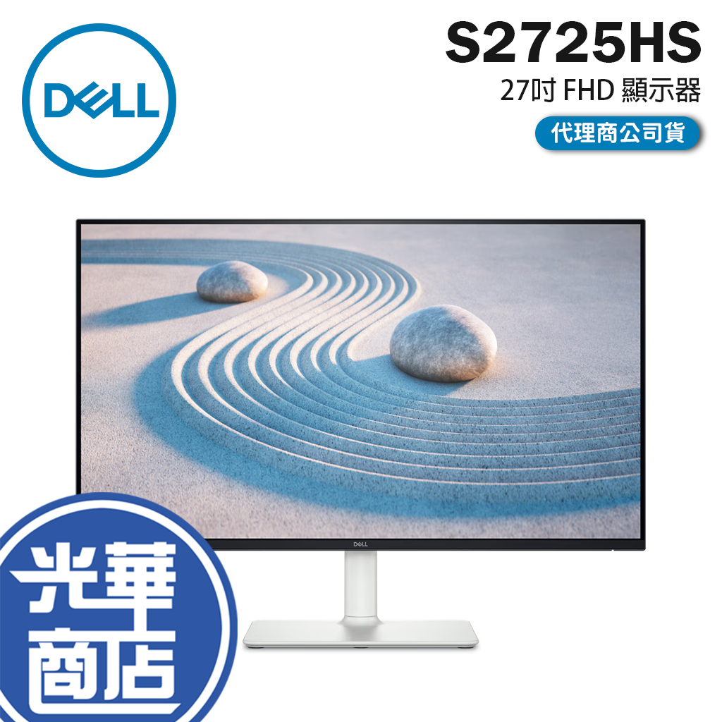 Dell 戴爾 S2725HS 27吋 FHD 顯示器 IPS/喇叭/100Hz/99% sRGB 螢幕 光華商場