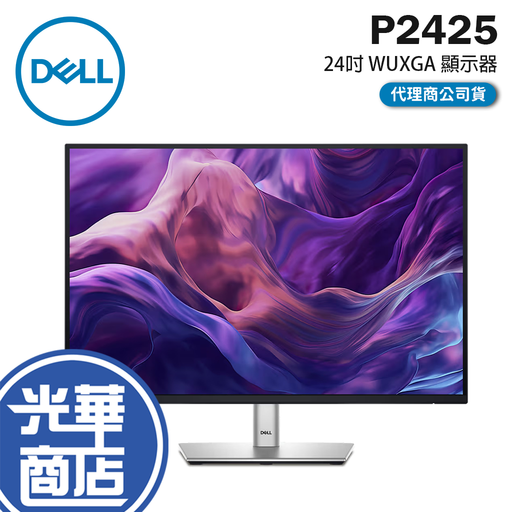 【送聲霸】Dell 戴爾 P2425 24吋 WUXGA 顯示器 100Hz/IPS/15W/Type-C 螢幕 光華
