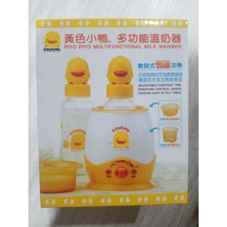 黃色小鴨 多功能溫奶器