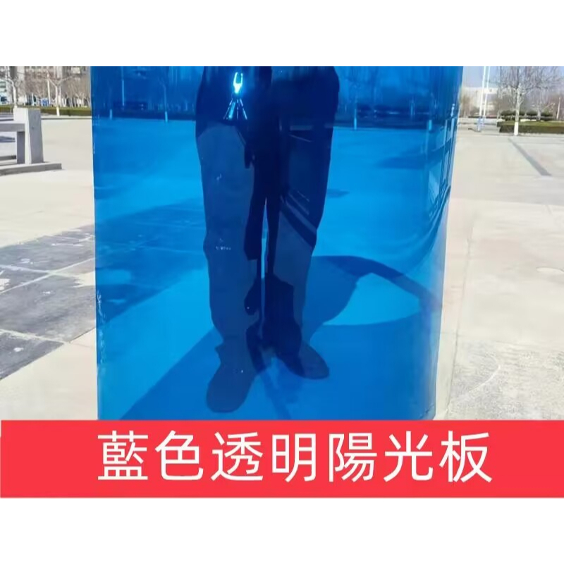 藍色透明陽光板 PC耐力板 塑料硬板 陽光板 採光板 耐力板 透明耐力板 防曬