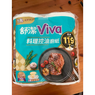 全新 現貨 舒潔VIVA料理控油廚紙 大尺寸 60組*4卷 舒潔紙抹布