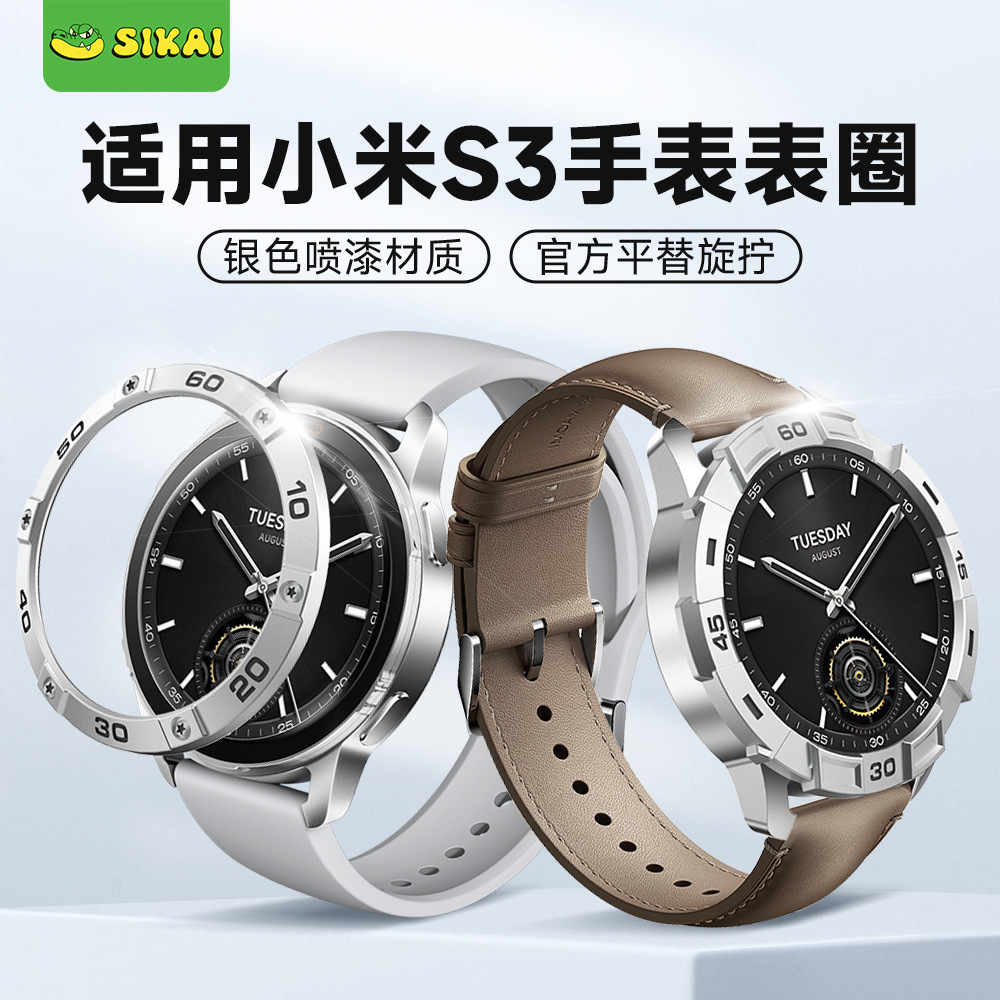 適用 Xiaomi Watch S3 玻璃錶圈 小米手錶S3 手錶錶殼平替 PC金屬感保護殼