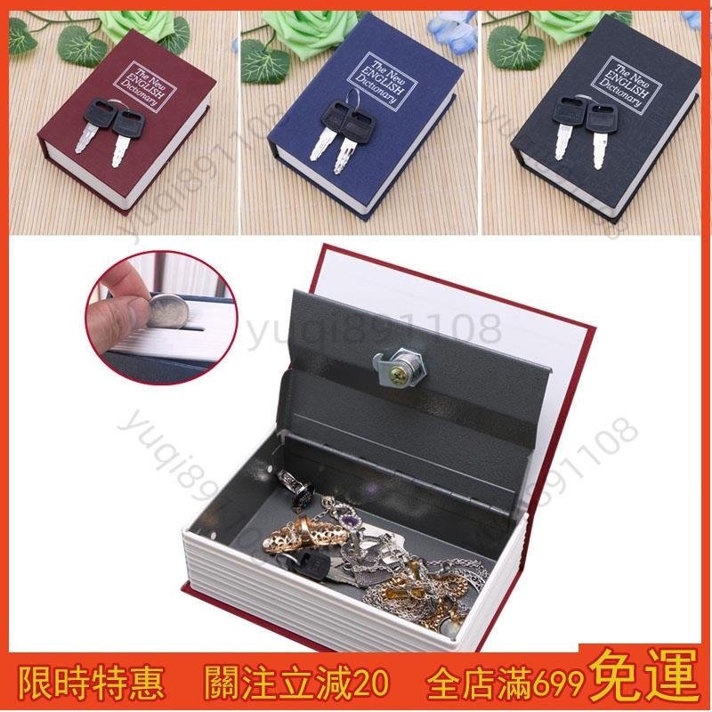 限時免運🔥【迷你書本保險箱】迷你家庭字典書保險箱 保險櫃 存錢 保險盒 鑰匙保險箱 密碼存錢筒 首飾收納鑰匙鎖盒161