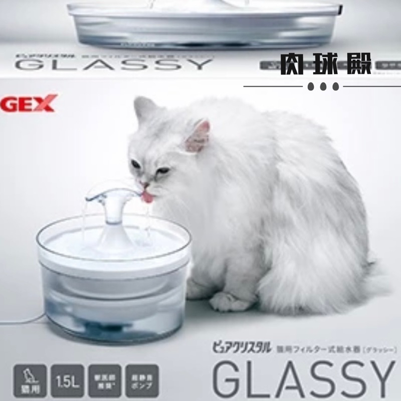 【肉球殿】✨出清 GEX 愛貓透涼感淨水飲水皿 1.5L ✨貓咪飲水 貓咪飲水機 貓飲水機 glassy貓咪飲水機