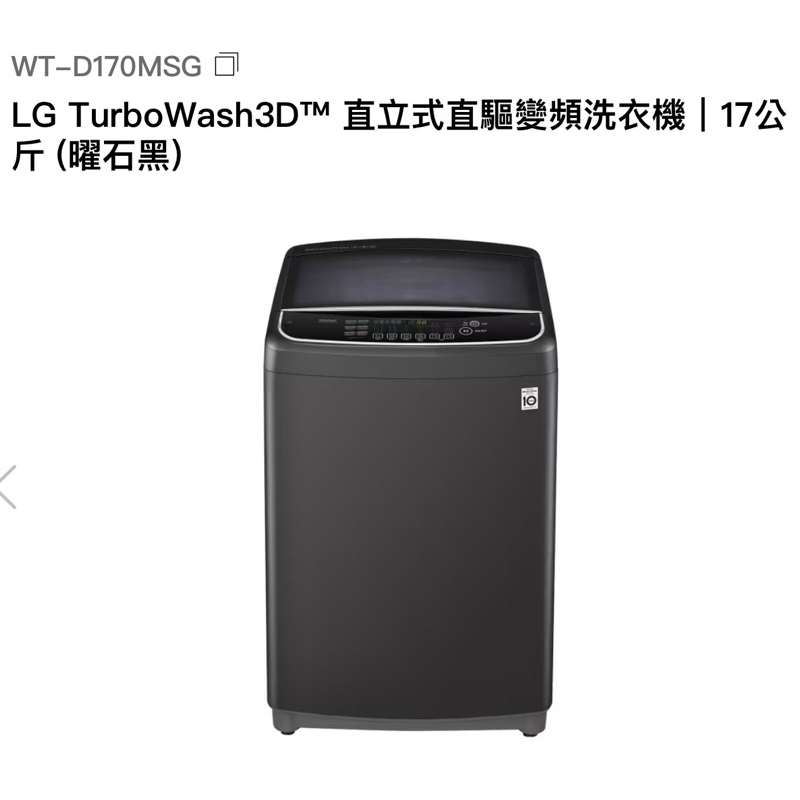 下單9折 LG TurboWash3D™直立式直驅變頻洗衣機｜17公斤 (曜石黑),WT-D170MSG,D170MSG