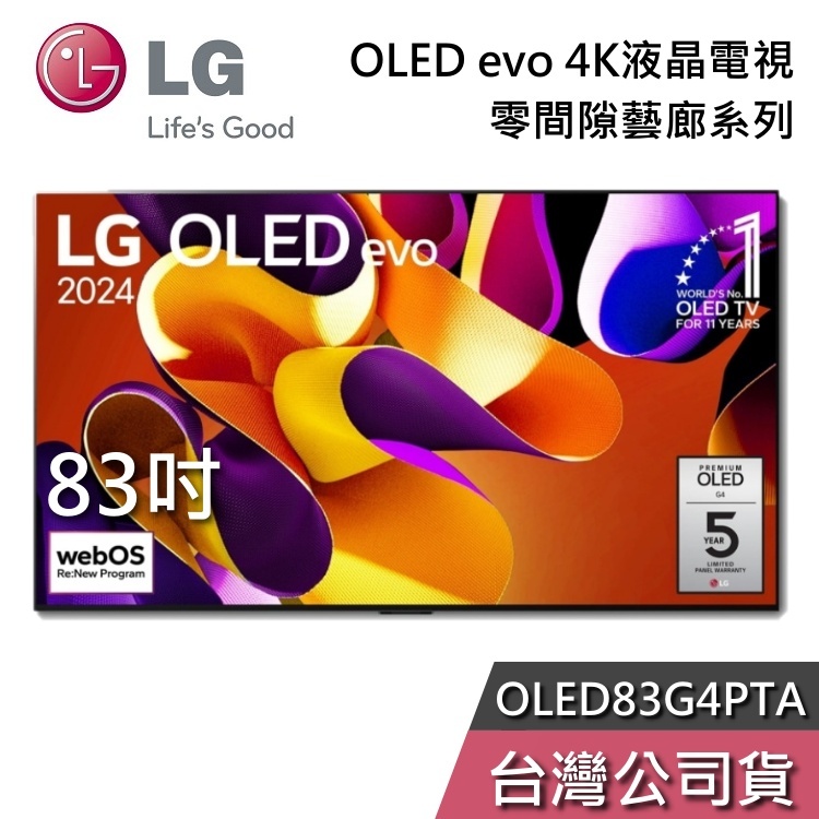 LG 樂金 83吋 OLED83G4PTA【聊聊再折】OLED evo 4K電視 液晶電視 電視 G4 零間隙藝廊