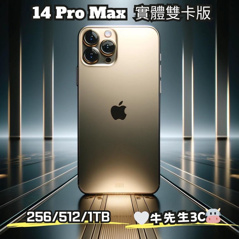 【 牛先生3C🐮 】免運 極新 雙卡 iPhone 14 Promax 128G 14Promax 128G 雙卡版