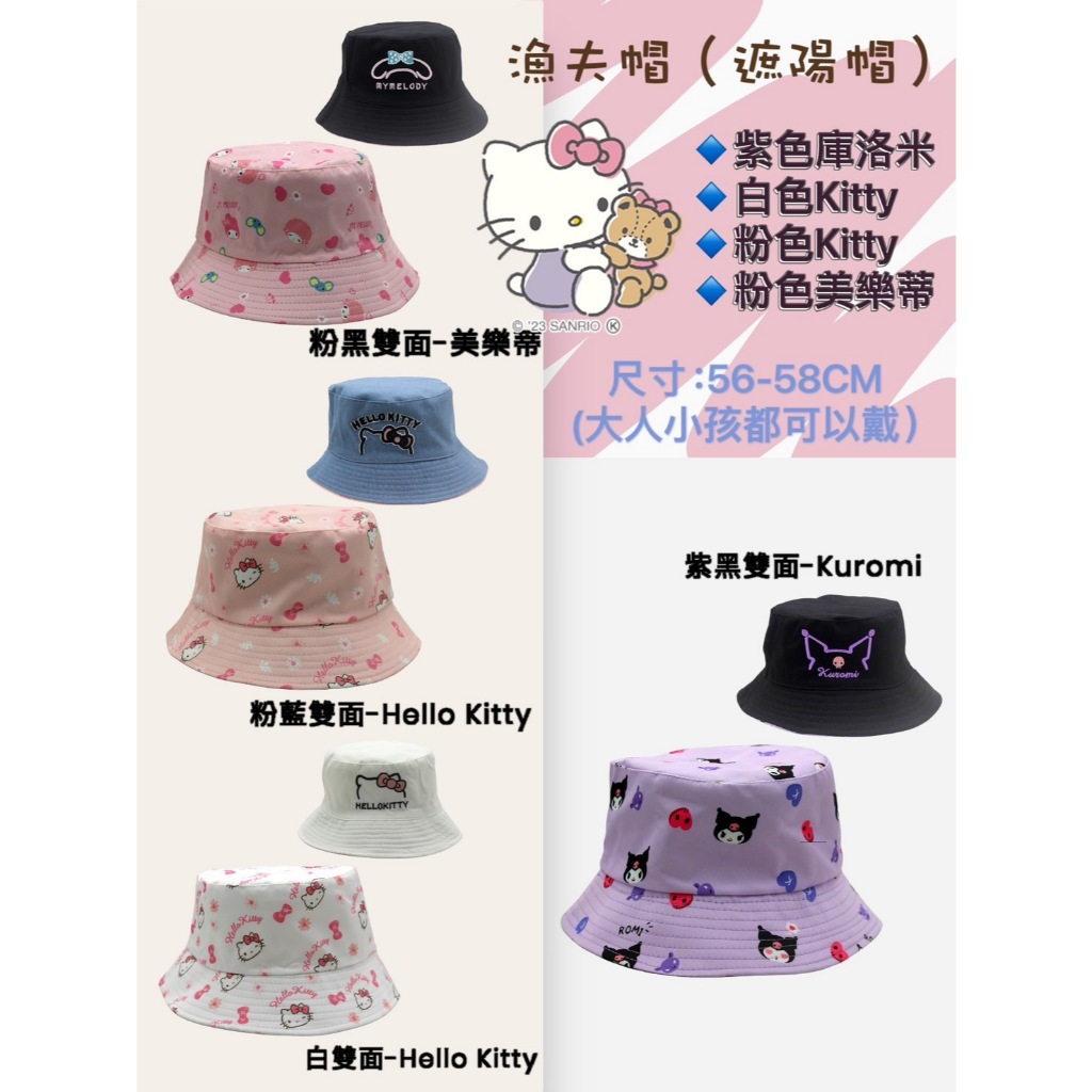 卡通 kuromi melody kitty雙面卡通刺繡印花成人漁夫帽 雙面戴 休閒盆帽 防曬帽