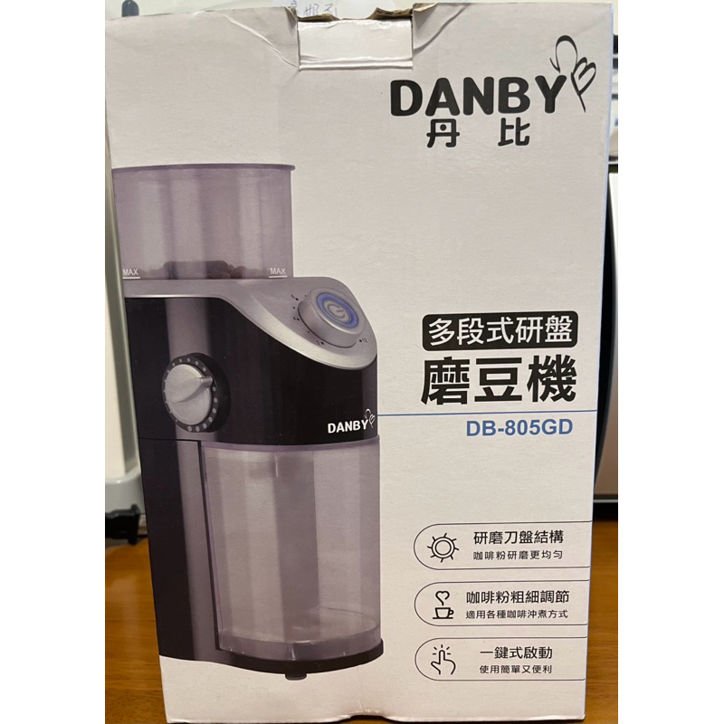 母親節禮物 DANBY 丹比 多段式研盤磨豆機（DB-805GD）