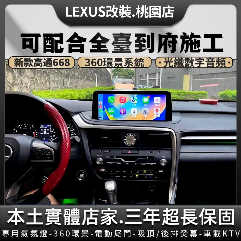 凌志Lexus RX安卓機 12.3吋 高通高階八核8G+128G 5D 360環景 CarPlay專用導航旗艦中控車機