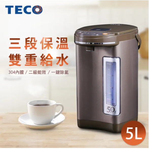 【現貨】5公升電熱水瓶 YD5016CB 多段調節 東元TECO