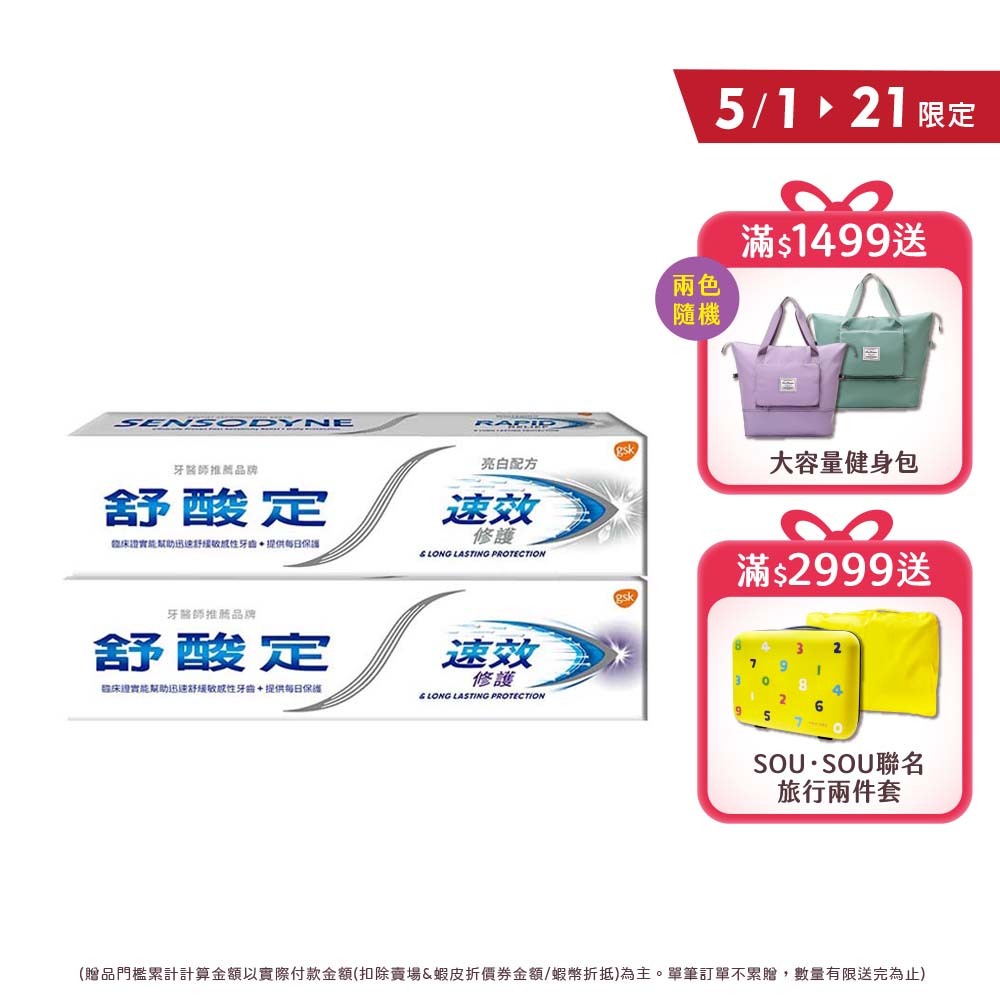 【舒酸定】速效修護抗敏牙膏100gX5入(任選:原味/亮白)