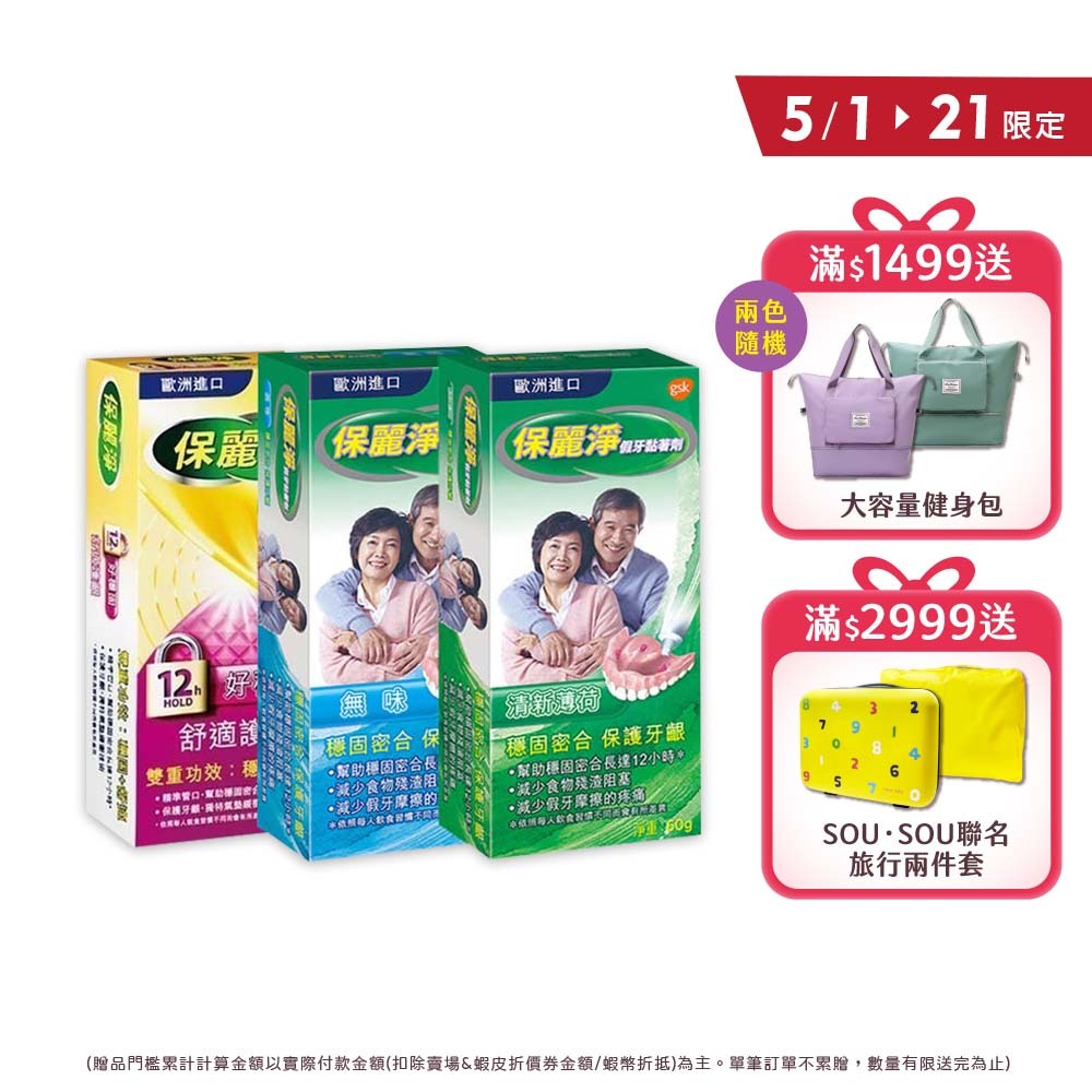 【保麗淨】假牙黏著劑X2盒(任選:清新薄荷/無味配方/好穩固舒適護齦)