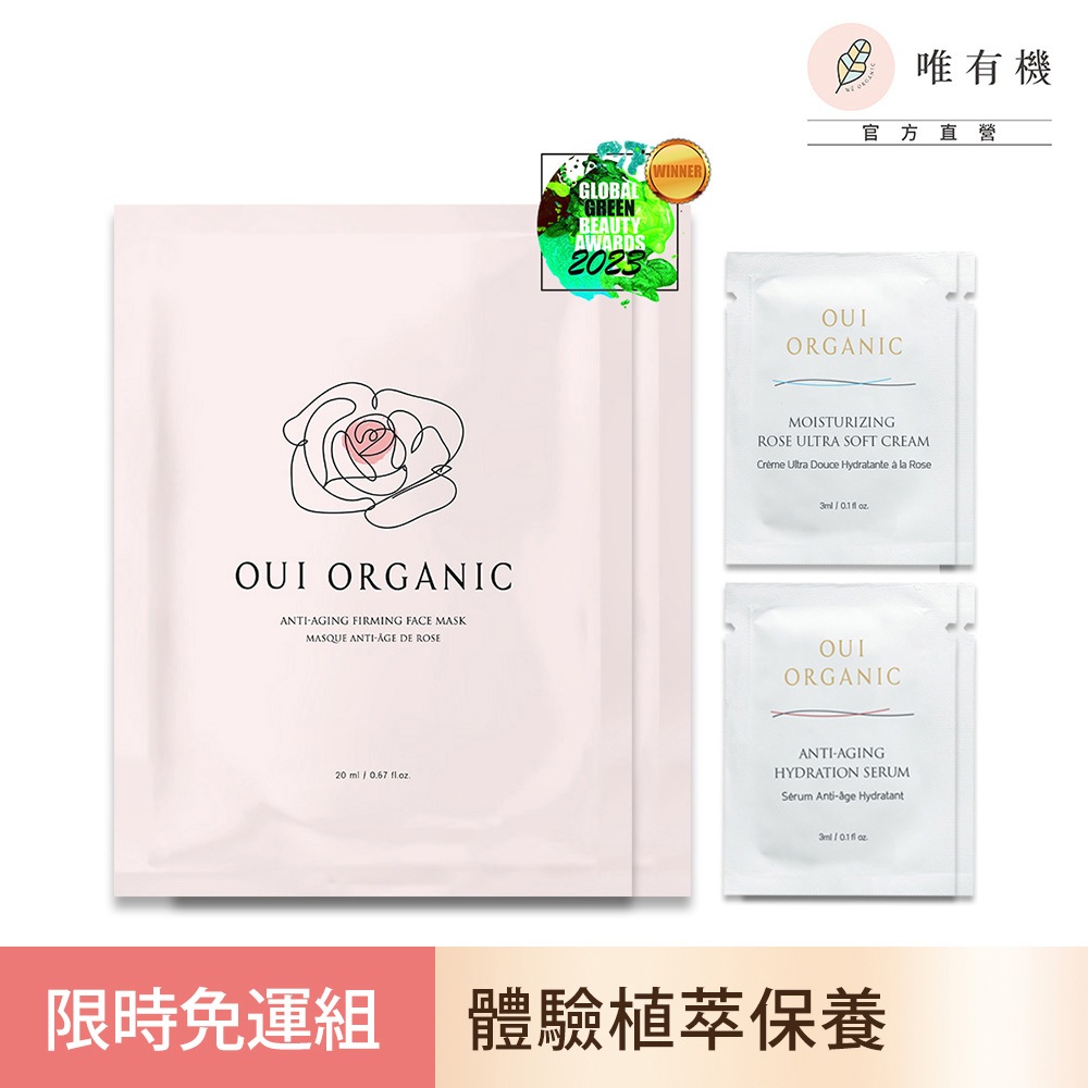 【唯有機】Oui Organic-極緻逆齡玫瑰雙精萃6件組 (精華試用包x2+玫瑰面膜x2+乳液試用包x2)