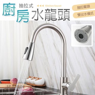 廚房抽拉式水龍頭👍萬向水龍頭 304不銹鋼水龍頭 伸縮水龍頭 抽拉式水龍頭 廚房水龍頭 NT037 無鉛水龍頭 水龍頭B