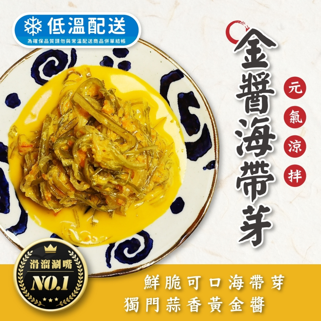 【初誠良物】金蒜脆掌 (350g / 罐) | 黃金海帶芽 黃金海帶絲 涼拌 開胃菜 下酒菜