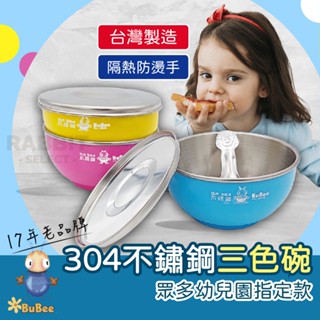 [臺灣製造+發票]三色碗 兒童餐碗 幼稚園碗 幼兒園碗 幼兒園餐碗 304 寶石牌 三色碗湯匙 不鏽鋼碗 不鏽鋼湯匙