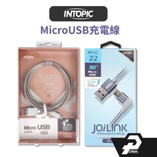 INTOPIC micro usb充電線 mfi 庫存出清 傳輸線 2.4A 舊款安卓手機適用 手機充電線