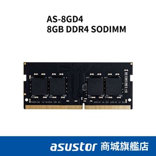 ASUSTOR華芸 8GB DDR4 SODIMM 記憶體模組 AS-8GD4