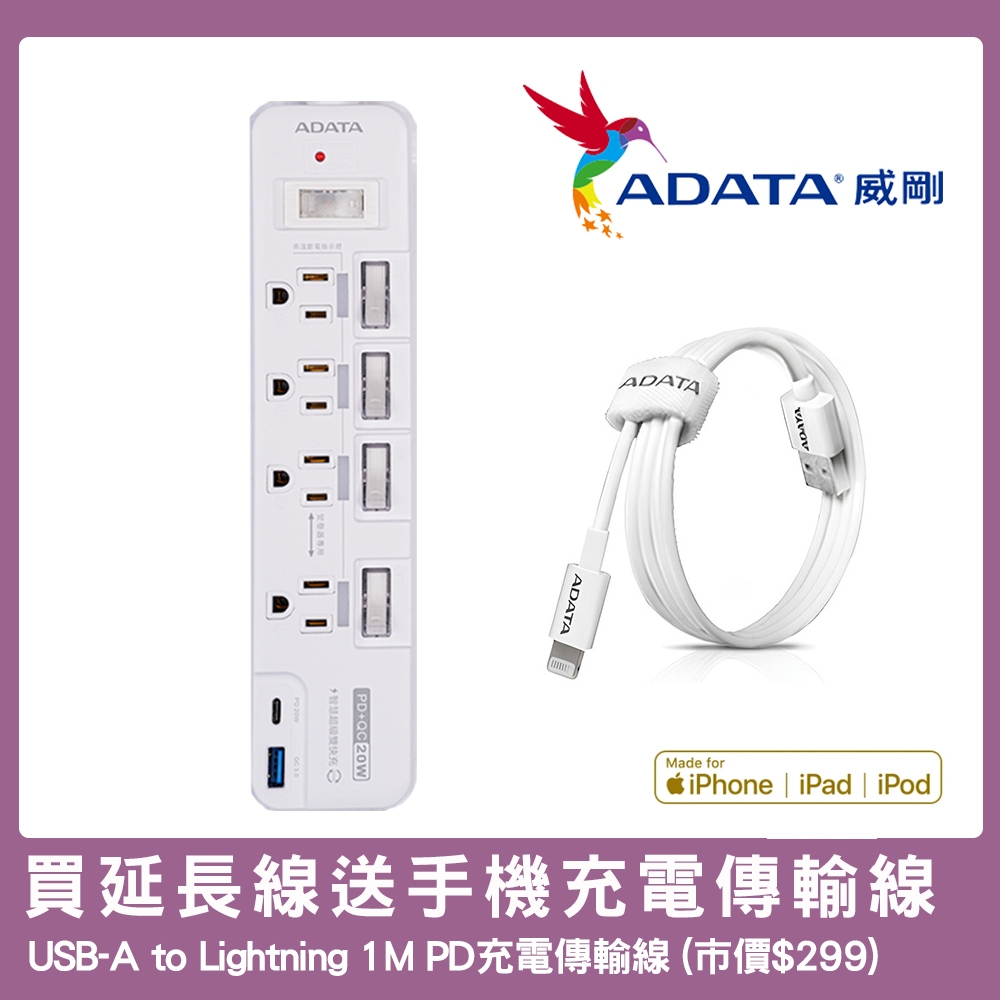 【ADATA 威剛】多切4孔3P+USB 智慧快充延長線組 (K-60PL) 加碼送手機充電線