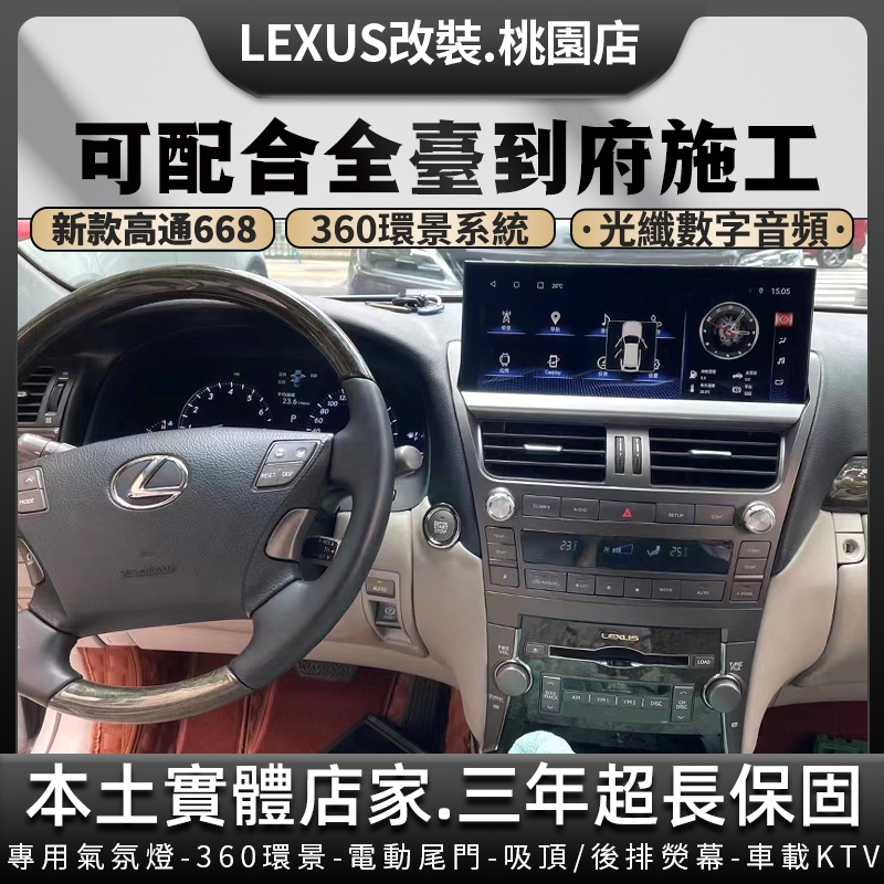 LEXUS LS 460 600 (06-12) 2024年式新款10吋安卓13.0版八核心8+128智能導航旗艦車機