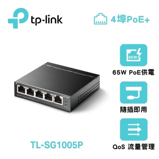 (可詢問客訂)TP-Link SG1005P 5埠Gigabit RJ45 桌上/壁掛式 PoE 網路交換器(65W)