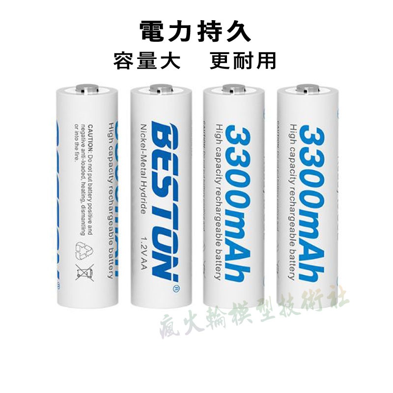 快速出貨 3號 4號 AA AAA 低自放充電電池 Beston 佰仕通 台灣授權代理商 鎳氫電池 充電電池