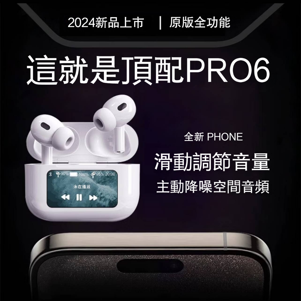 【頂配Pro6】藍牙耳機 觸屏耳機  Air帶顯示屏 無線ANC主動降噪適用三星 安卓iPhone15/14/13全系列