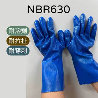 《東昇》NBR 630 耐溶劑手套 新素材 耐酸鹼 耐拉扯 防刺穿