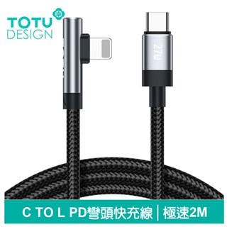 TOTU PD/Lightning/Type-C/iPhone充電線傳輸線編織線快充線 彎頭 極速 2M 拓途