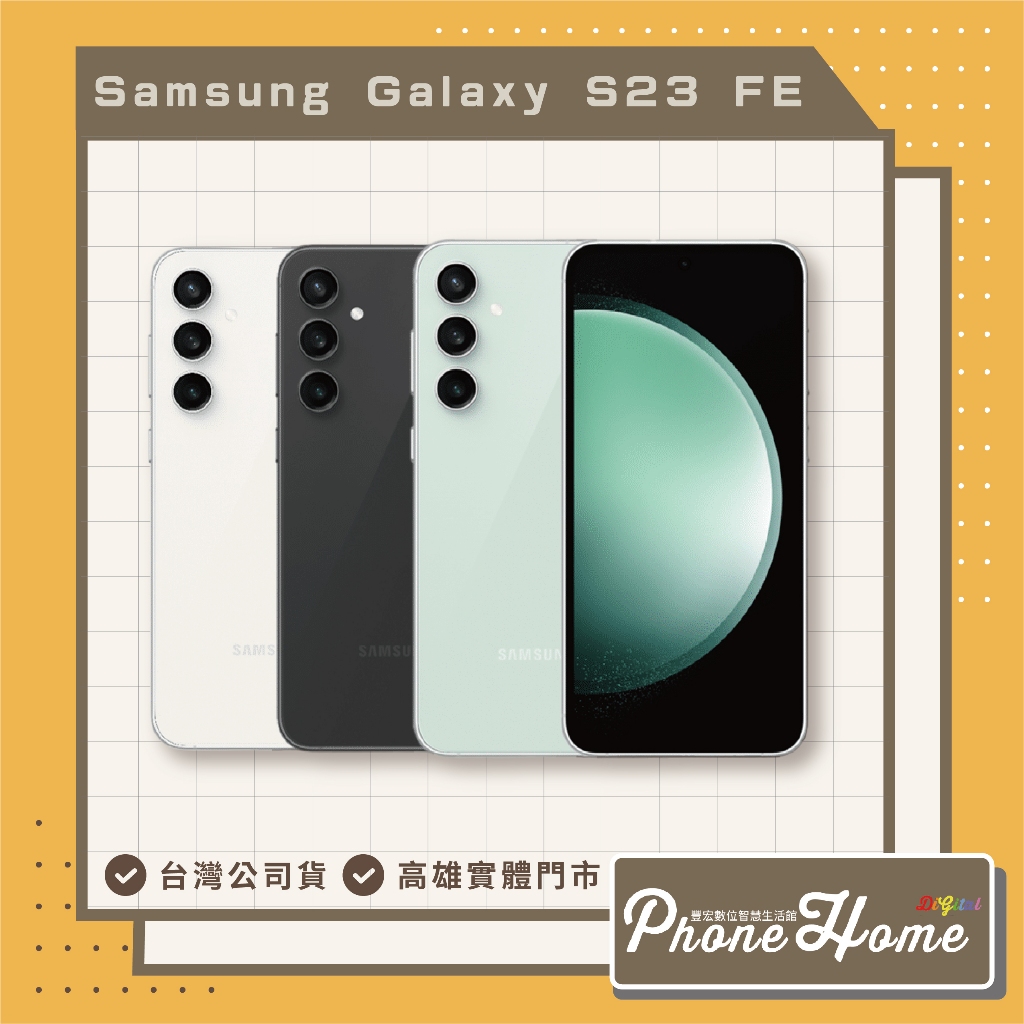 Samsung Galaxy S23 FE 全新未拆封 限自取 高雄實體店面